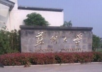 蘇大軟件工程怎么樣 蘇州大學的軟件工程怎么樣