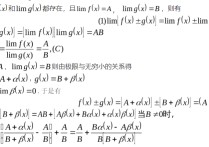 極限四則運(yùn)算有哪些 舉例說(shuō)明極限的四則運(yùn)算