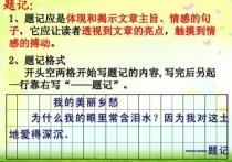 高考作文題記格式 作文里面的題記怎么寫