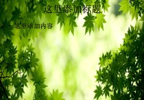 森林保護(hù)學(xué)什么 森林保護(hù)專業(yè)就業(yè)崗位