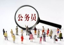 報(bào)考需要填寫什么后果 寧夏公務(wù)員省考2022考了嗎