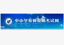 準考證不能打印怎么辦 2020年國家公務(wù)員考試準考證無法打印怎么處理？