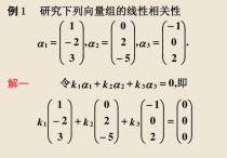 向量什么時候線性相關(guān) 怎么判斷向量組的線性相關(guān)和無關(guān)