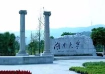 湖南大學(xué)什么文科專業(yè)好 湖南大學(xué)強項專業(yè)排名