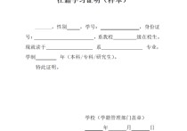 學籍在線證明怎么開 在校證明怎么開