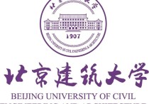 北京建筑大學(xué) 北京建筑大學(xué)哪個校區(qū)最好