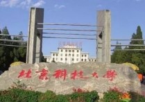 北京科技大學(xué)mti怎么樣 北京科技大學(xué)翻譯碩士就業(yè)怎么樣