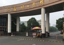 江蘇理工學(xué)院排名 江蘇理工學(xué)院在全國(guó)二本排名