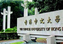 香港中文大學深圳 香港中文大學深圳錄取方式