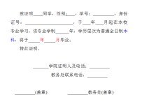 什么叫往屆生學(xué)籍證明 教師資格證在戶籍地怎么認(rèn)定