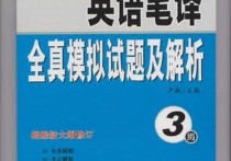 筆譯看什么詞匯書 參加CATTI三級(jí)筆譯準(zhǔn)備的時(shí)候應(yīng)該用哪些參考書？