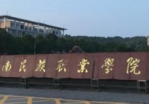 岳陽民族學(xué)院 岳陽民族職業(yè)學(xué)院有師范嗎