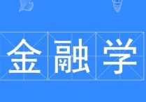 中山大學金融碩士怎么樣 中山大學金融學院碩士學費