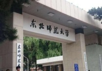 哪些師范大學夏令營 遼寧師范大學保研申請條件