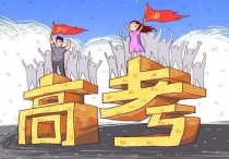 高考用統(tǒng)考 歷年天津高考使用什么卷