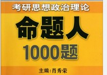 肖秀榮的1000題怎么做 肖秀榮的1000題可以直接背答案嘛