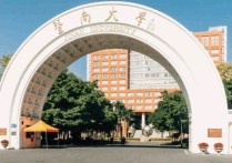 暨南大學(xué)本科 暨南大學(xué)是個什么檔次的學(xué)校