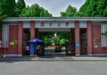 復旦大學錄取分數(shù)線 復旦大學哪個專業(yè)好