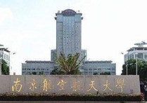 西安電子科大怎么樣 西安電子科技大學(xué)的排名和優(yōu)勢