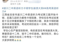 哭聲里的吶喊高考英語聽力卡頓  傾聽學生心聲