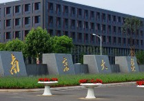 南京大學(xué)免推生是什么 哪些大學(xué)沒(méi)有推免資格