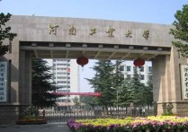 鄭州都有哪些大學(xué) 鄭州市內(nèi)所有本科大學(xué)