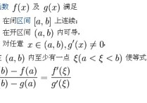 柯西中值定理怎么理解 柯西中值定理該怎么理解，定義別拿出來了，我知道，可是還是不理解，好復(fù)雜的，求淺顯易懂的講解，在線等