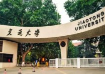 西交長學制是什么意思 西安交通大學醫(yī)學部招文科生嗎