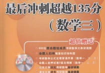 超越135什么時候出 數(shù)學(xué)三考研歷年真題答案1987