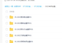 新東方431視頻包括什么 金融學(xué)綜合考研一般考多少分