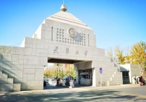 天津大學專業(yè) 天津二本大學一覽表