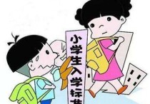 保留學(xué)位要找什么部門 正常孩子推遲上小學(xué)要開哪些證明