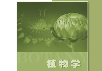 考研植物學(xué)買什么書(shū) 川大植物學(xué)考研科目