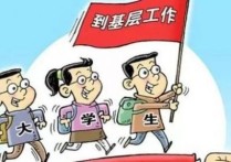 研調(diào)生是什么 選調(diào)的研究生算不算人才引進(jìn)