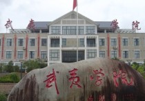 福建武夷學院 武夷學院位于武夷山嗎