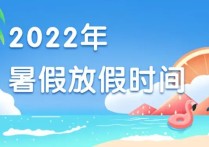 廣西中小學生何時開學 2022年各省小學寒假放假時間