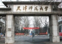 天師 是天津什么學校 云南師范大學是一本還是二本