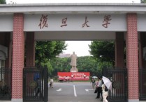 復旦大學學些什么 復旦大學開設(shè)的專業(yè)有哪些