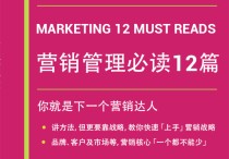 市場(chǎng)營(yíng)銷教哪些書 做銷售讀哪本書