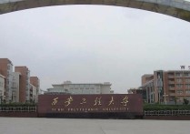 為什么報考西安工程大學(xué) 西安工程大學(xué)考研難嗎