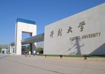 開封大學(xué)專業(yè) 開封大學(xué)有單招嗎多少分錄取