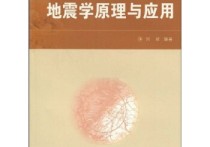 研究地震主要研究什么時(shí)候 中國(guó)地震規(guī)律研究