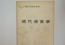 現(xiàn)代漢語屬于什么語言學(xué) 漢語言文學(xué)跟漢語言文字學(xué)的區(qū)別