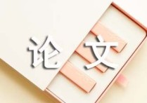 盲審論文評語怎么寫 本科畢業(yè)論文答辯評語怎么填