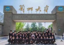 蘭州大學(xué)什么學(xué)院 蘭州大學(xué)在全國認(rèn)可度怎么樣