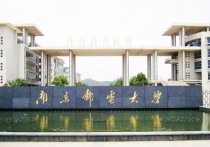 南京郵電大學(xué) 南京郵電大學(xué)位置怎么樣