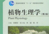 802植物生理學(xué)怎么復(fù)習(xí) 考研植物生理學(xué)和生物化學(xué)怎么復(fù)習(xí)