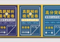 mba考試買什么教材 mba考試推薦書目