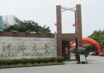 常州河海大學(xué)怎么樣 河海大學(xué)江寧校區(qū)常州校區(qū)哪個(gè)好