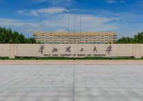 華北理工大學(xué)排名 華北理工大學(xué)屬于國家重點(diǎn)大學(xué)嗎